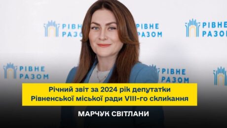 МАРЧУК СВІТЛАНИ – 1